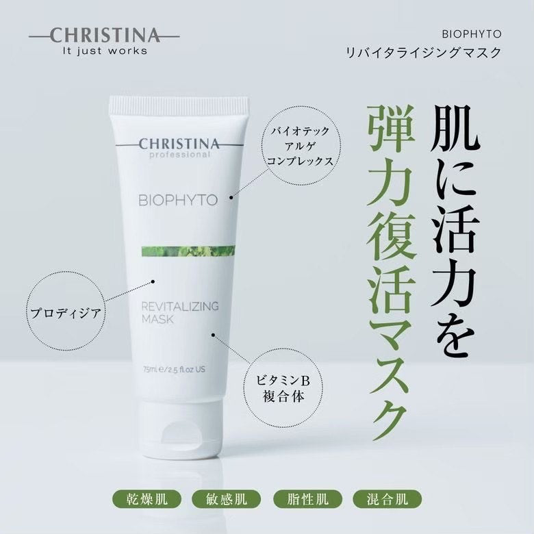 クリスティーナ】ビオフィート | リバイタライジングマスク – Rist
