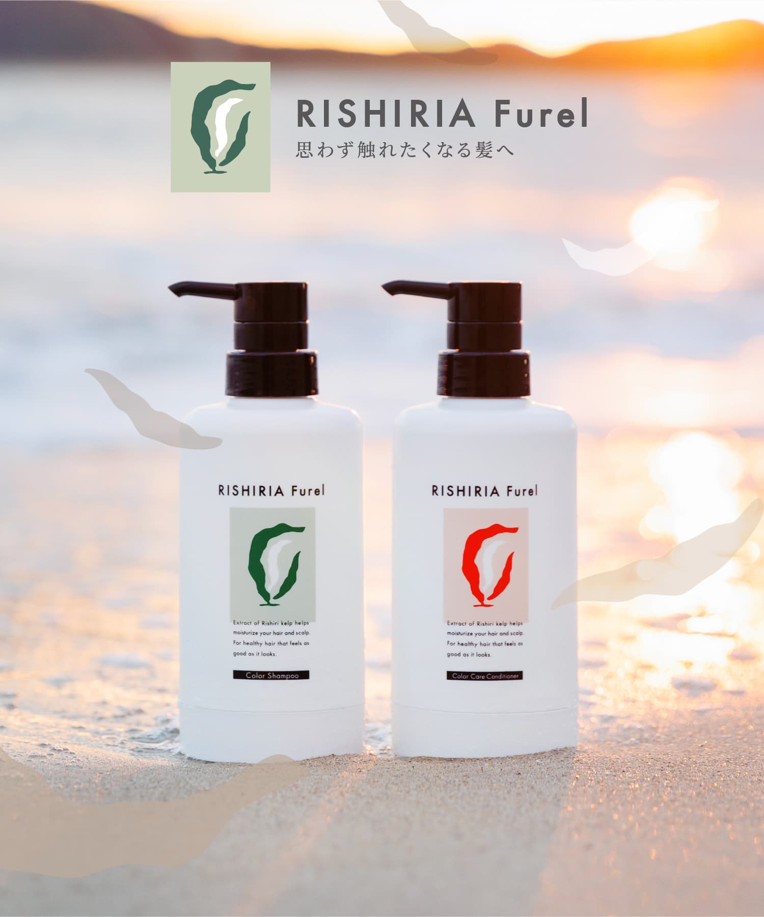 思わず触れたくなる髪へ RISHIRIA Furel公式サイト