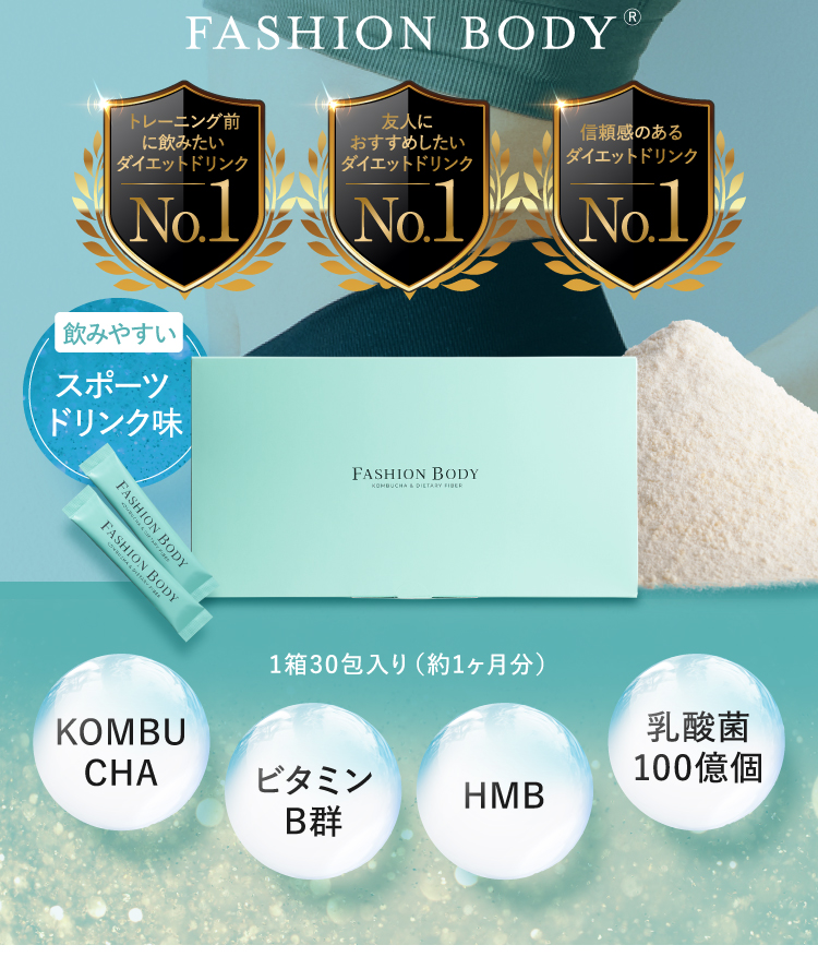 新品未開封】FASHION BODY ダイエットサプリ 8パック 新品未開封