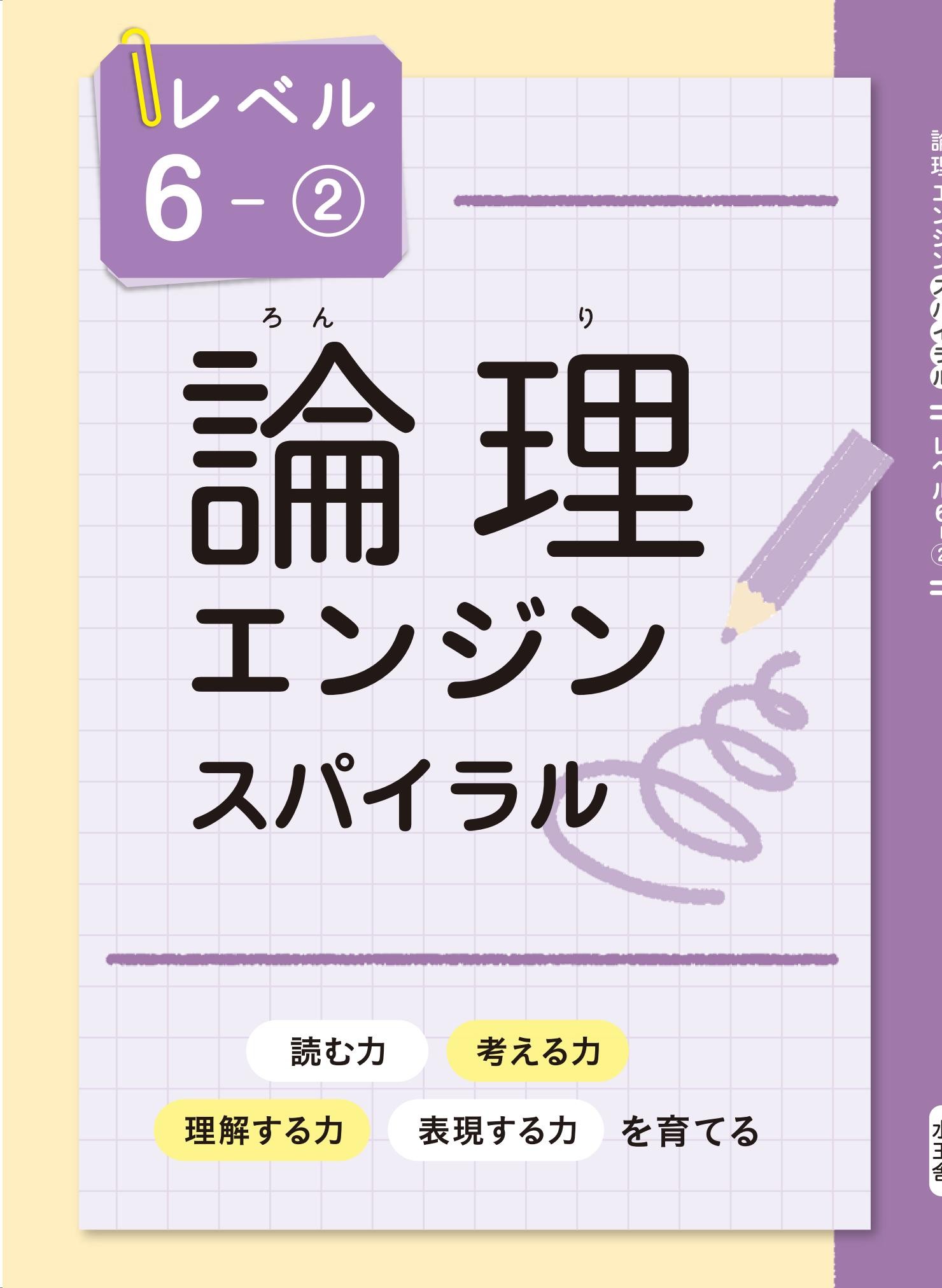 論理エンジンスパイラル｜論理JP