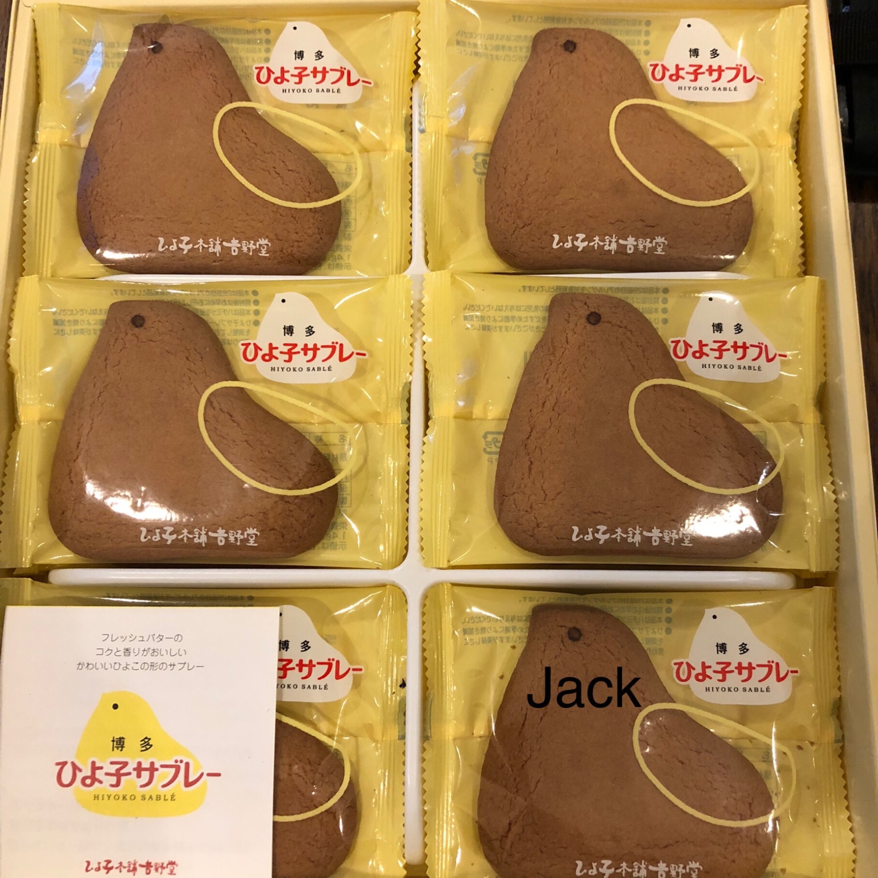 博多ひよ子サブレー 18枚入 サクサクッとした食感 バターの風味香る