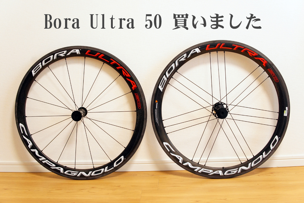 Campagnolo BORA ULTRA TWO カーボンチューブラー リア