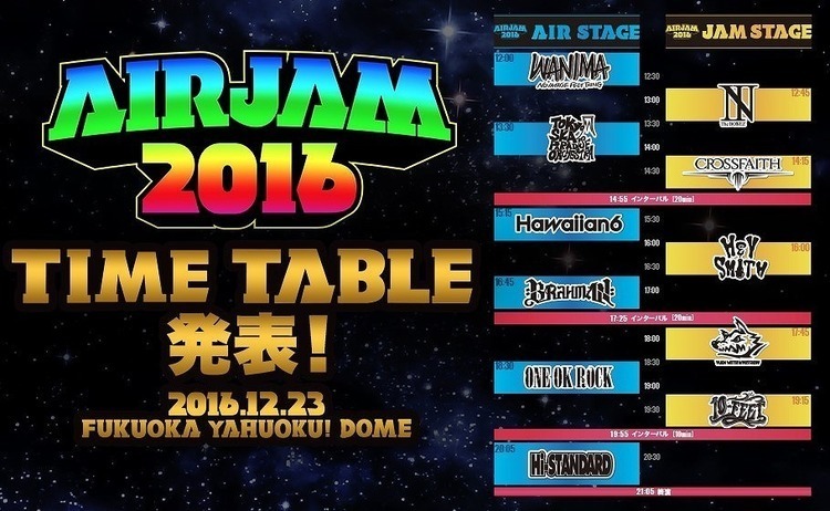 AIR JAM 2016」タイムテーブル解禁！ (2016/12/12) 邦楽ニュース｜音楽