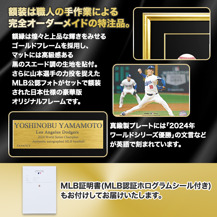 山本由伸 直筆サイン入りMLB公式試合球 特製フレーム | 999-111961