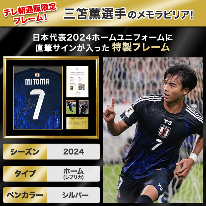 直筆サイン入り 三笘薫 ユニフォーム 三笘薫 直筆サイン入りブライトン