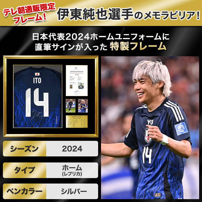 アディダス 日本代表 伊東純也 #14 ユニフォーム 22⁄24ホーム M adidas