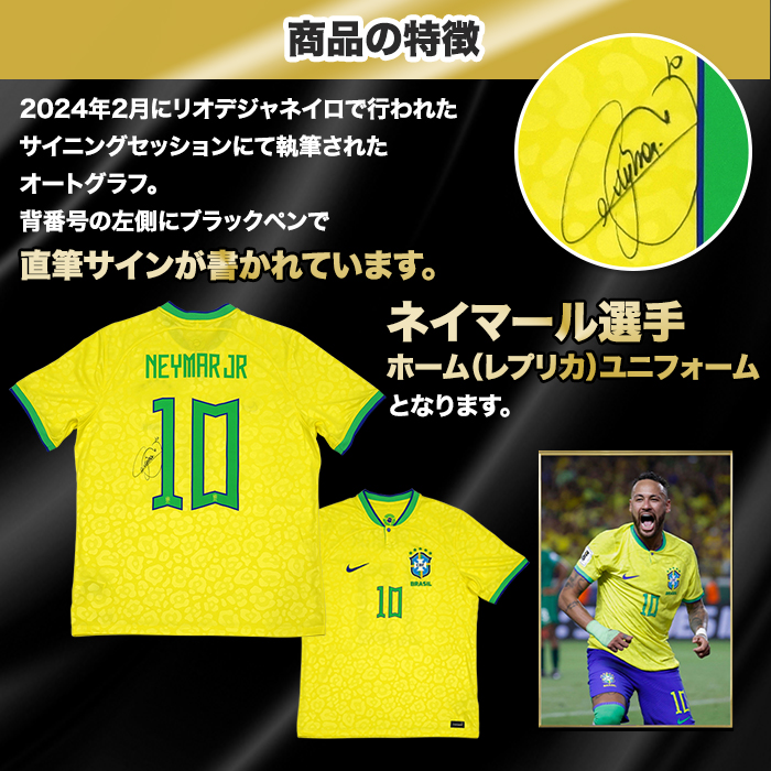 ネイマール ブラジル代表 証明書付き ホログラムナンバー直筆サイン