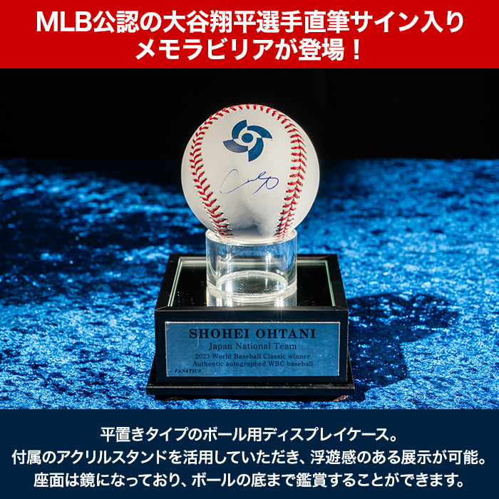 大谷翔平 2023MVP記念 ディスプレイボールケース サインボール付