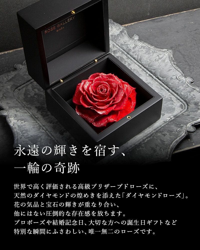 ダイヤモンドローズ(L) | ローズギャラリー銀座 オンラインショップ