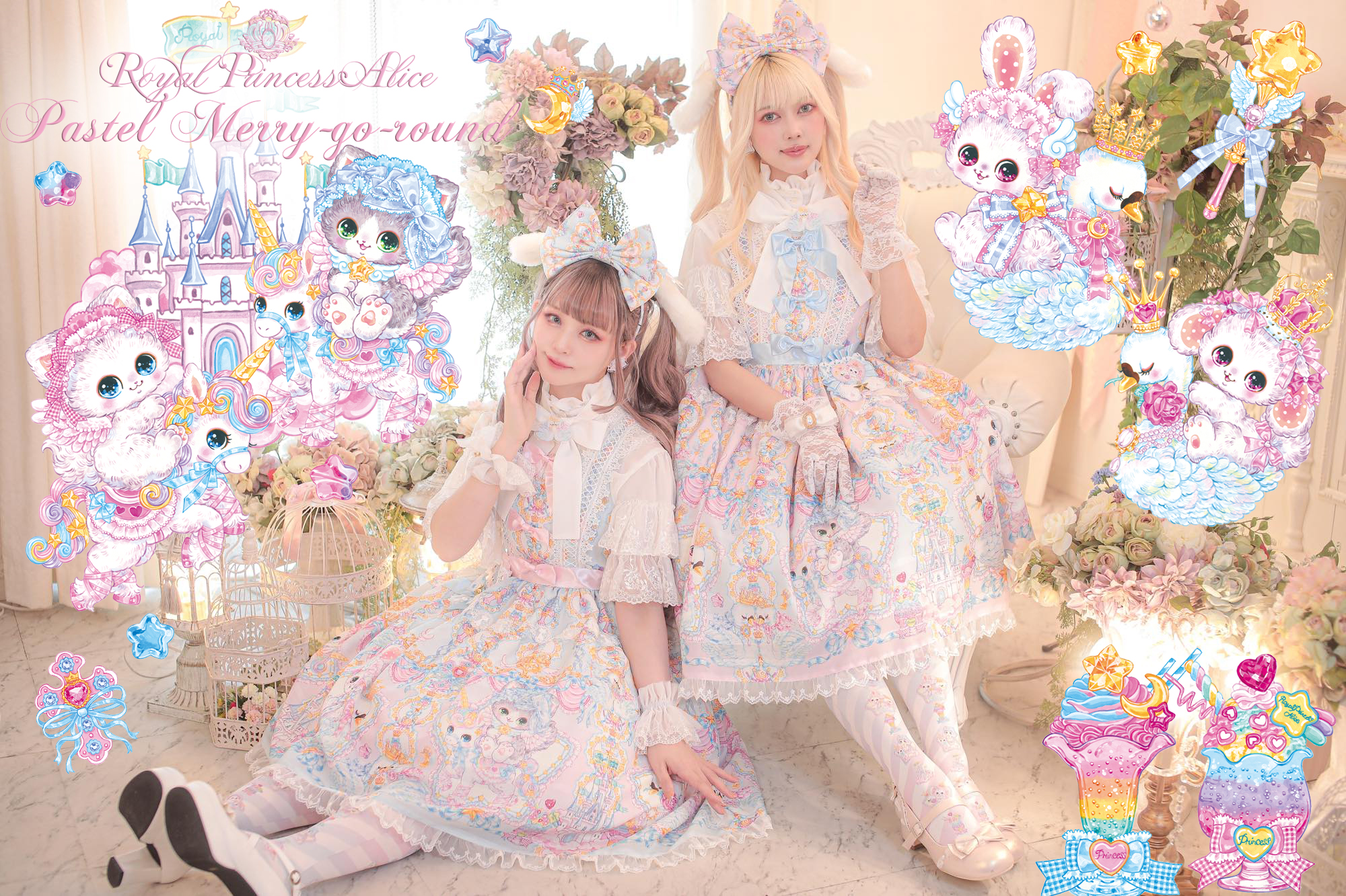 Pastel Merry-go-round ・飴ノ森ふみかコラボ | RoyalPrincessAlice