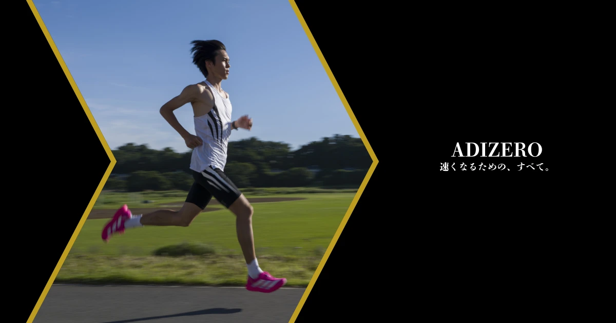 鮮やかなピンクでモチベーションアップ。アディゼロ2025年秋冬新色