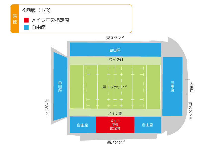 第103回全国高等学校ラグビーフットボール大会 チケット情報のお知らせ