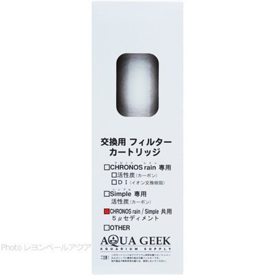 ハートトレード 浄水器 CHRONOS クロノスレイン 【レヨンベールアクア】