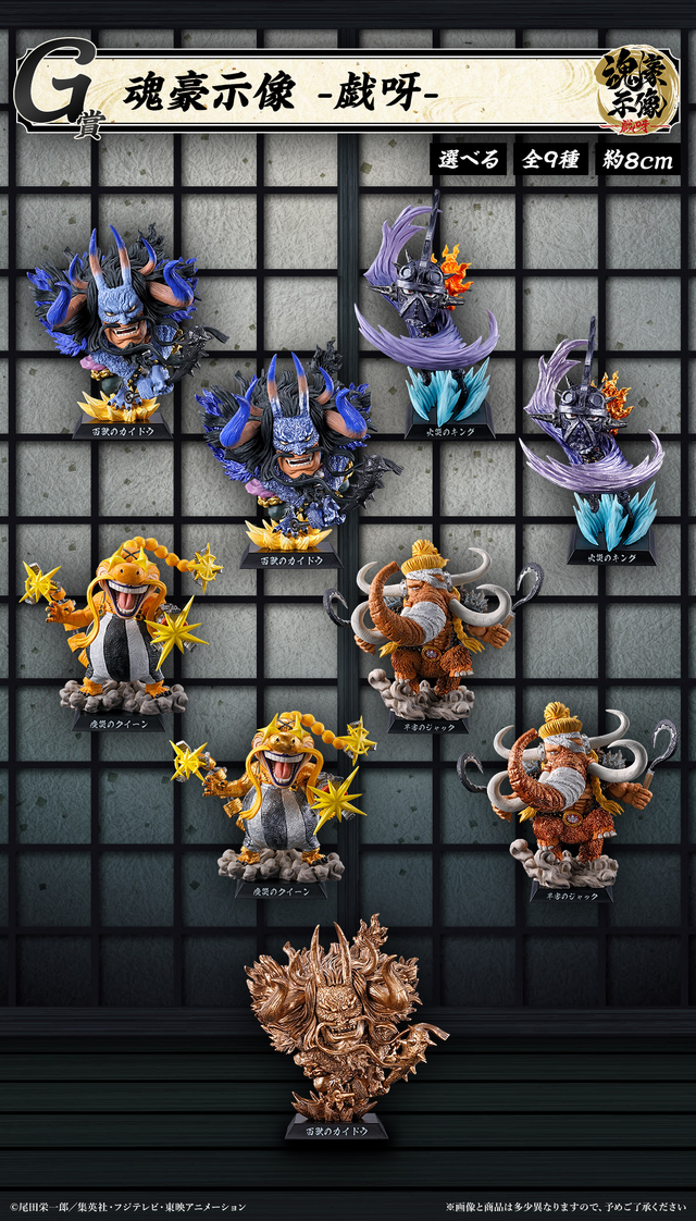 一番くじ ワンピース 大看板 カイドウ キング クイーン ウルティ