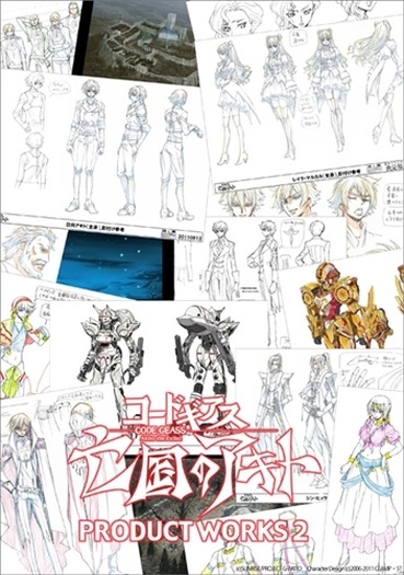 コードギアス 亡国のアキト」設定資料集第2弾 超ボリュームで2016年2月