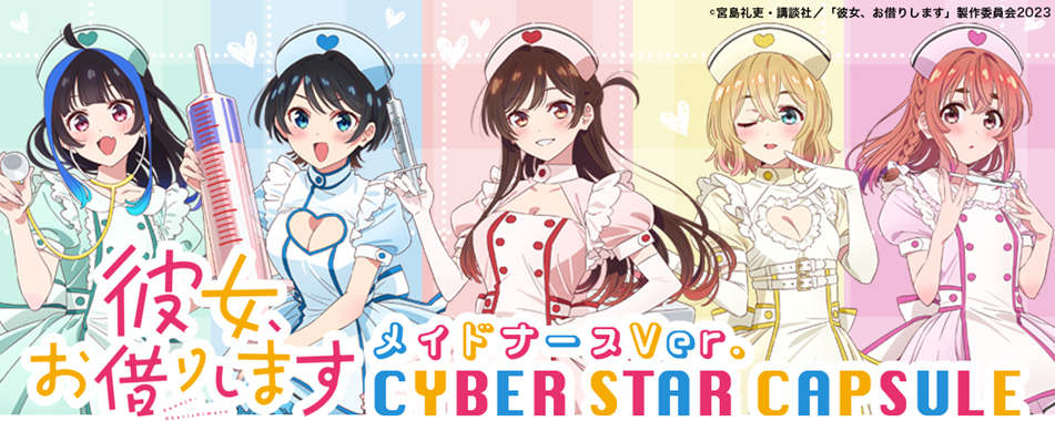 かのかり」水原千鶴、更科瑠夏、桜沢墨らがナースメイド姿で曲線美を