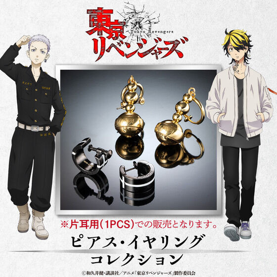 専用】東京リベンジャーズ 実写 劇中モデル 一虎ピアスデザイン