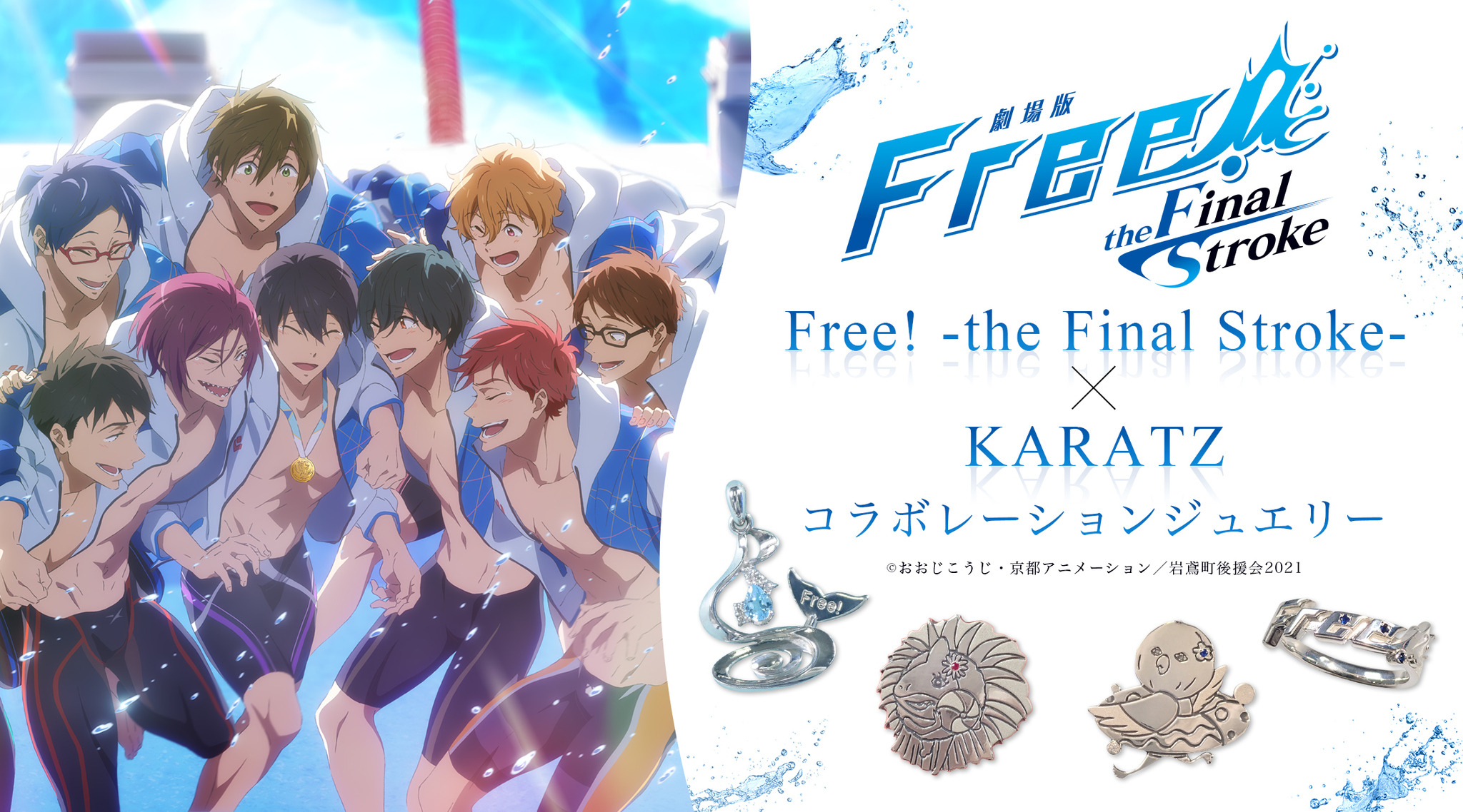Free!」七瀬遙＆松岡凛らをモデルにしたロゴリング、イワトビちゃん