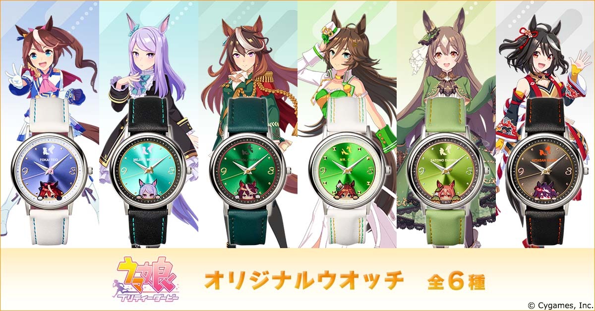 ウマ娘 スティルインラブ 腕時計 懸賞品 ウマ娘 スティルインラブ