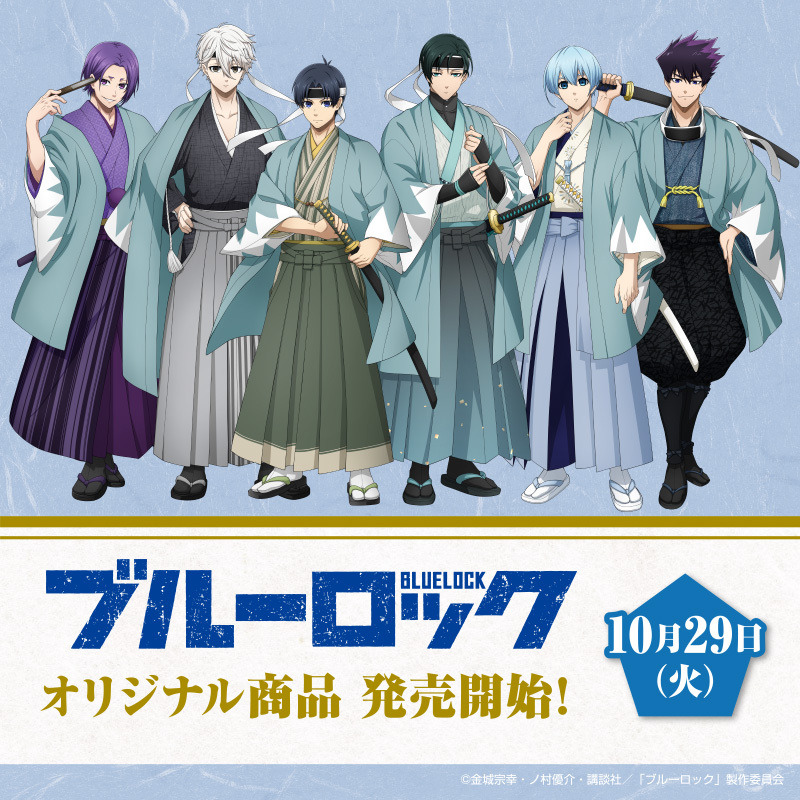 ブルーロック」潔や凪、玲王が新選組風にチェンジ♪ カントリーマアム