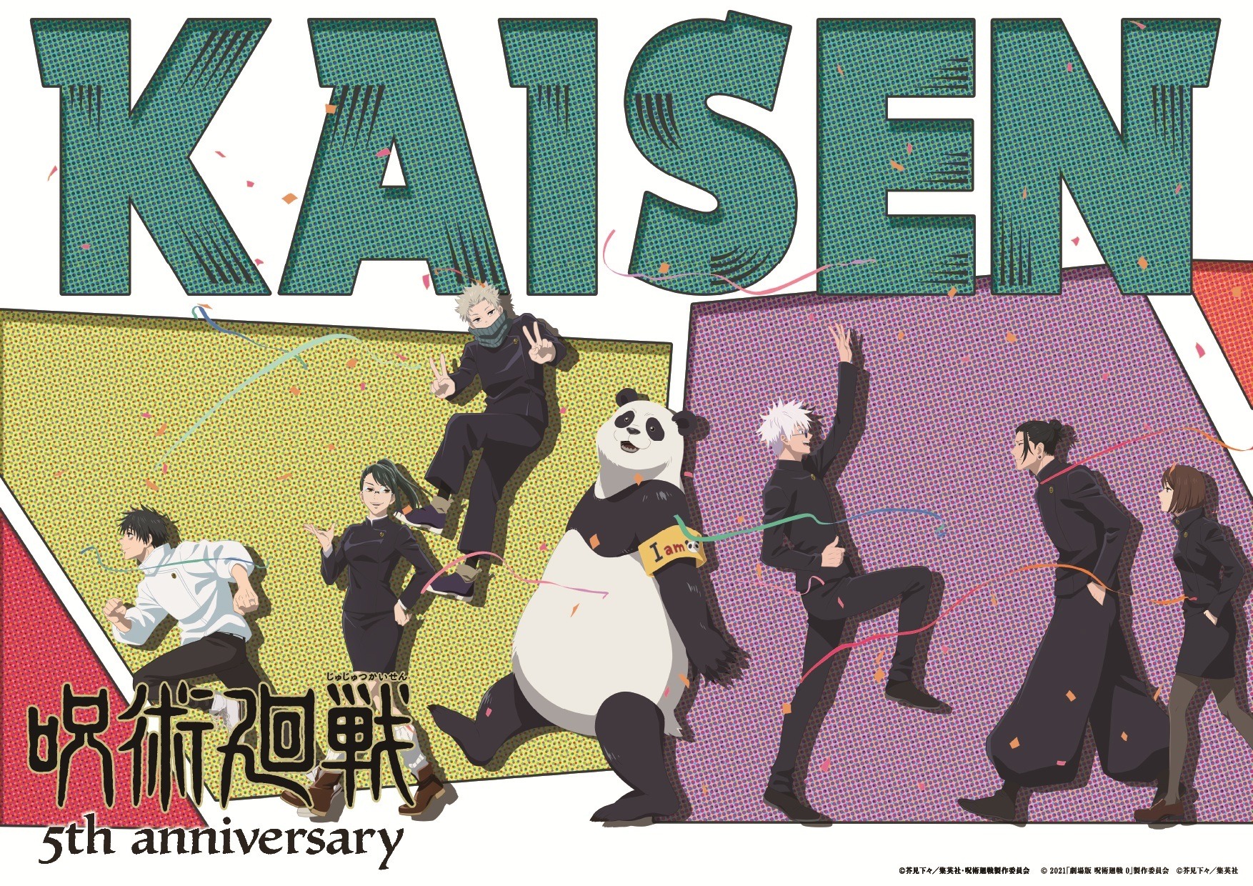 呪術廻戦」アニメ5周年！「0」乙骨や「懐玉・玉折」五条＆夏油ら描いた