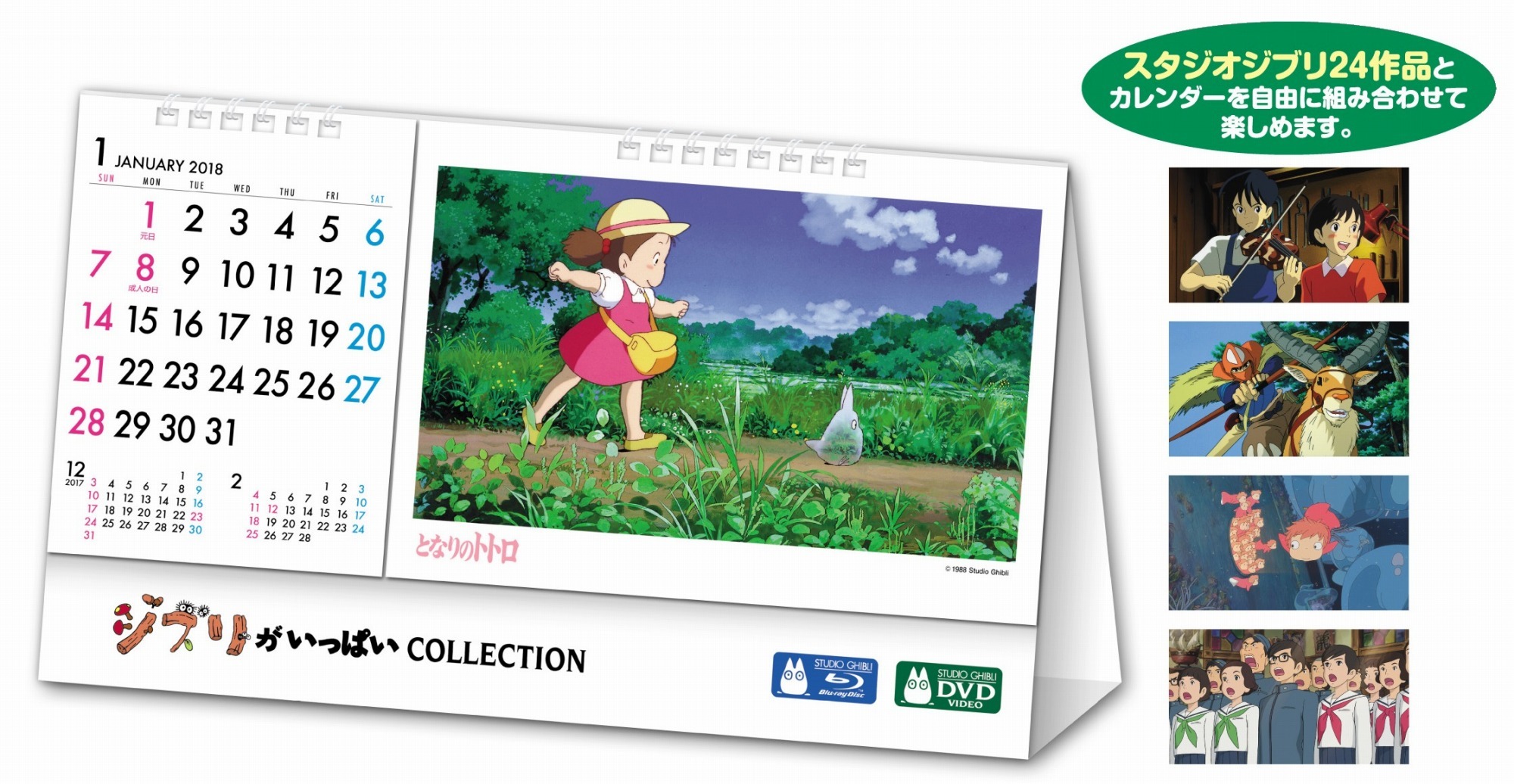 プレゼント】「ジブリがいっぱい COLLECTION オリジナル卓上カレンダー
