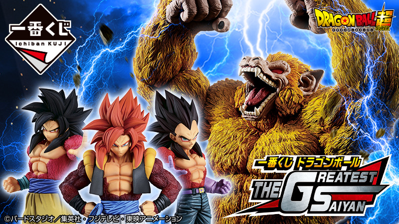 ドラゴンボール」黄金の大猿悟空がラストワン賞！“一番くじ”発売