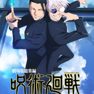 劇場版総集編 呪術廻戦 懐玉・玉折」五条＆幼少・伏黒の描き下ろし特典