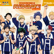 ヒロアカ」物間、心操、ミリオ、天喰らの“お風呂ver.”も！極楽の更に