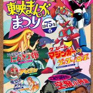 東映まんがまつり」廉価版DVD登場！ マジンガーZ、フィンガー5