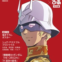 赤い彗星”と九谷焼がコラボ 「九谷焼 ガンダム 庄三風赤い彗星図」が