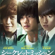 キム・スヒョン初主演の大ヒット作『シークレット・ミッション』10月