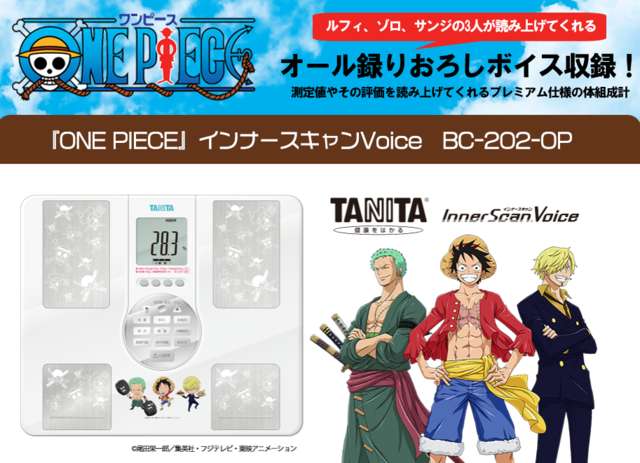 ONE PIECE』コラボの体組成計が登場！ ルフィ・サンジ・ゾロの