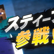 スマブラSP』DLC第7弾として『マインクラフト』の「スティーブ」が参戦