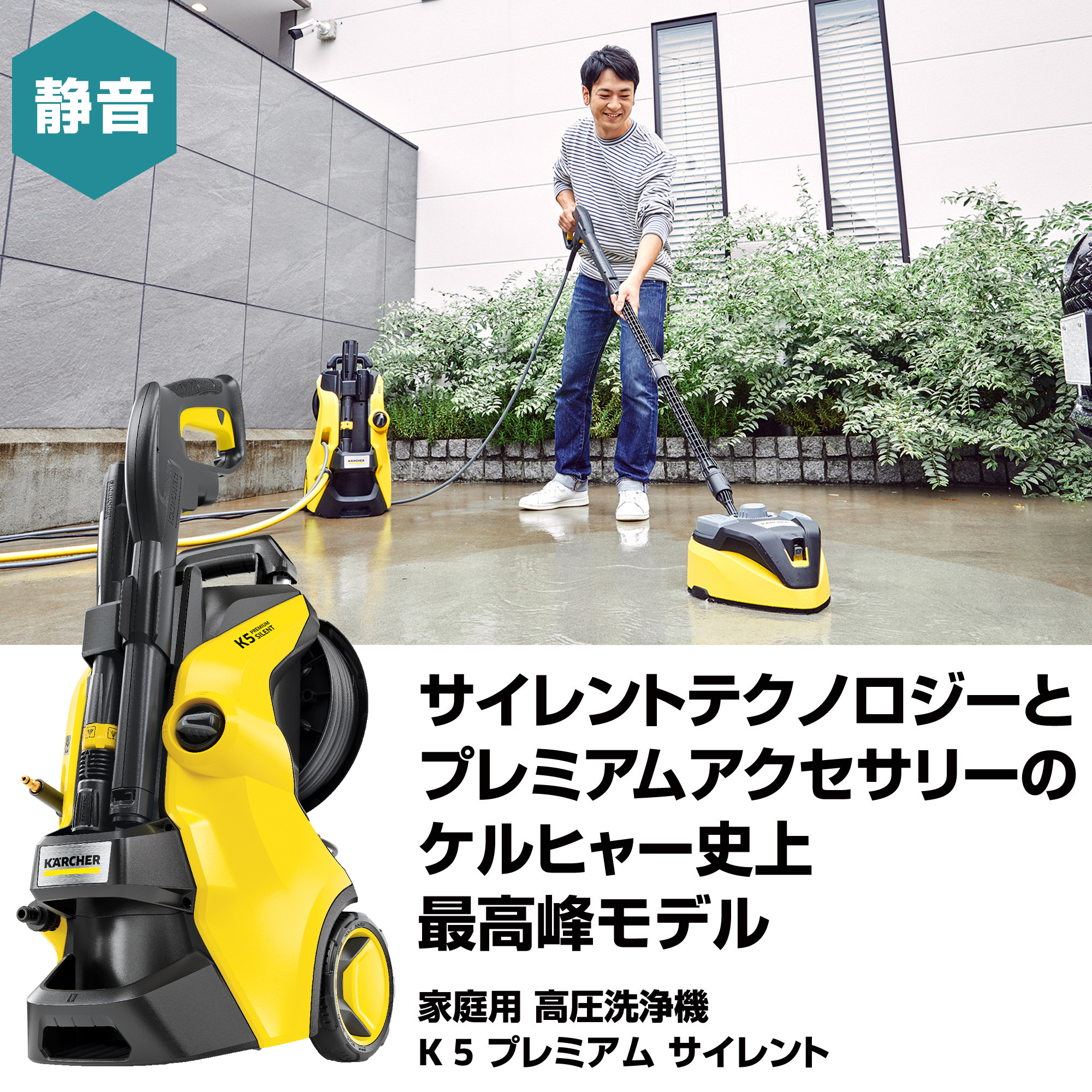 K 5 プレミアム サイレント（西日本/60Hz地域用） | ケルヒャー
