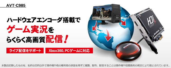 Live Gamer HD（AVT-C985） | AVerMedia