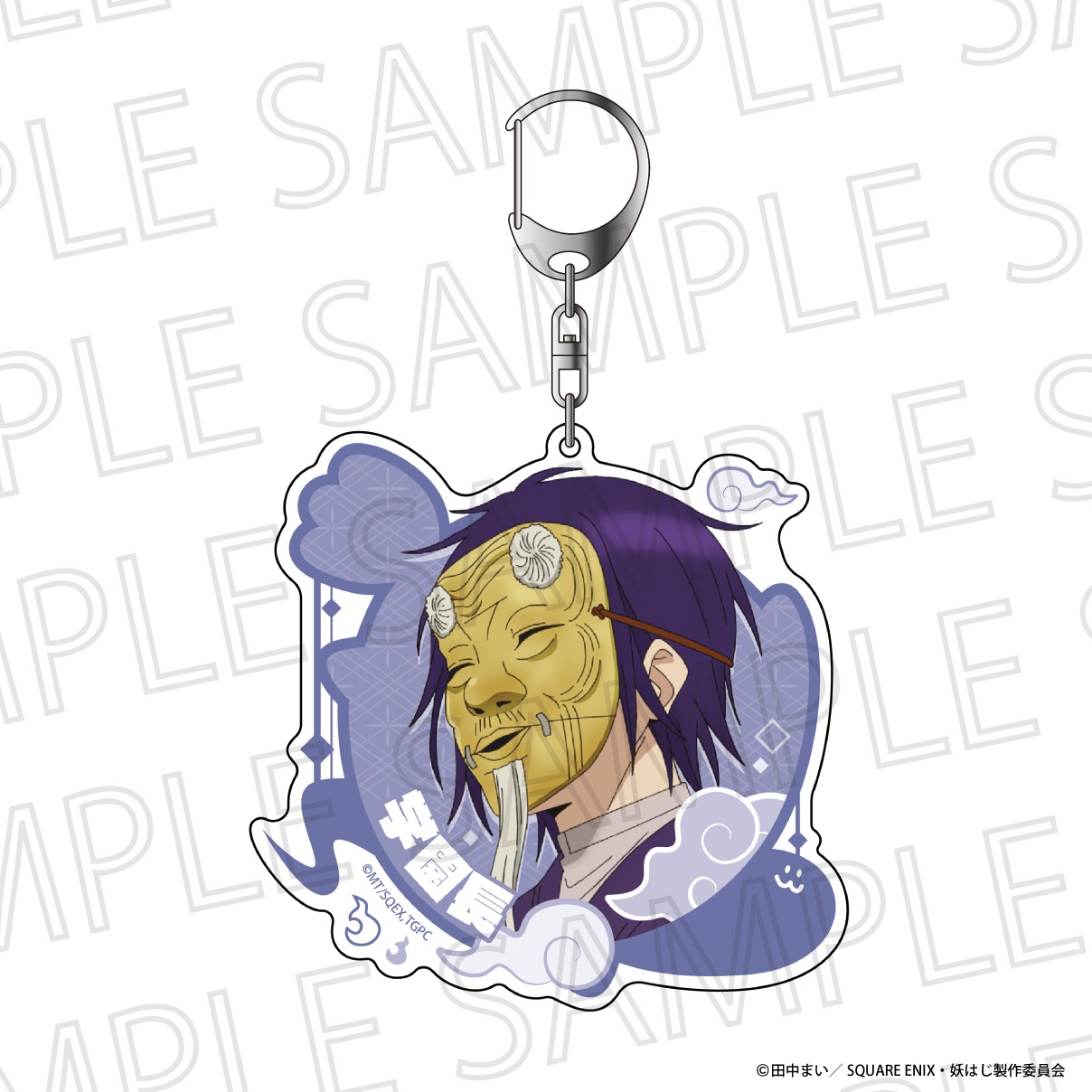 妖怪学校の先生はじめました！ アクキー 学園長&隊長 妖怪学校の先生