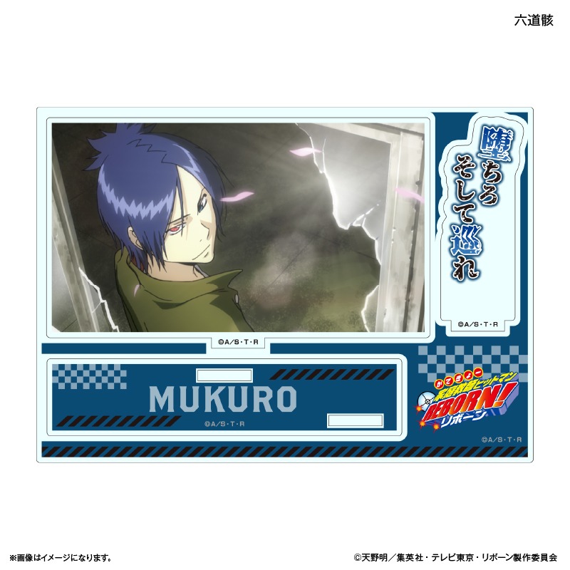 家庭教師ヒットマンREBORN！ セリフ付きアクリルジオラマ 六道骸