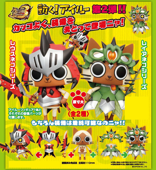 動く！ アイルー フィギュア 2種類セット レウスネコ レイアネコ