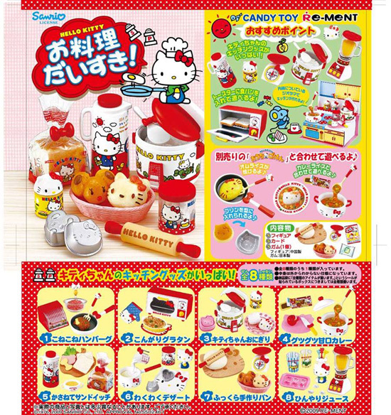 サンリオキャラクター ハローキティ お料理だいすき！ 8個入り1BOX