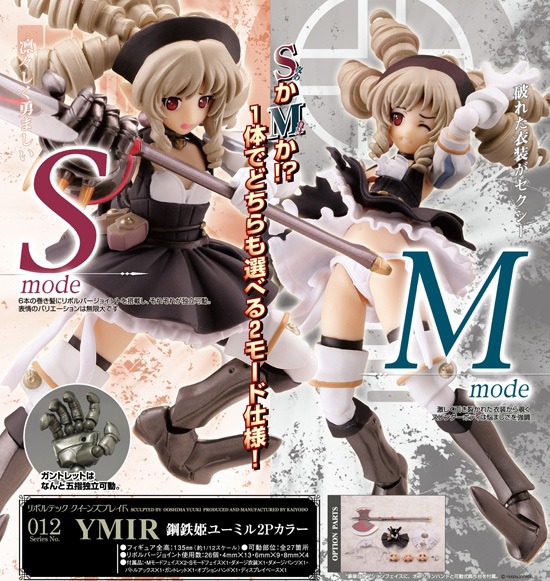 リボルテック クイーンズブレイド Series No.012 ユーミル 2Pカラー