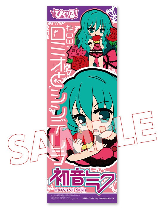 HS購入特典付属】ぴくりる！ 初音ミク ラバーストラップ ＃03 ロミオと