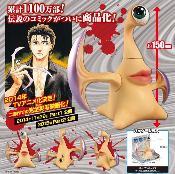 タカラトミーアーツ 寄生獣 ミギー ソフビフィギュア｜ホビーの総合