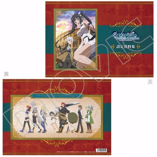 ダンジョンに出会いを求めるのは間違っているだろうか 設定資料集