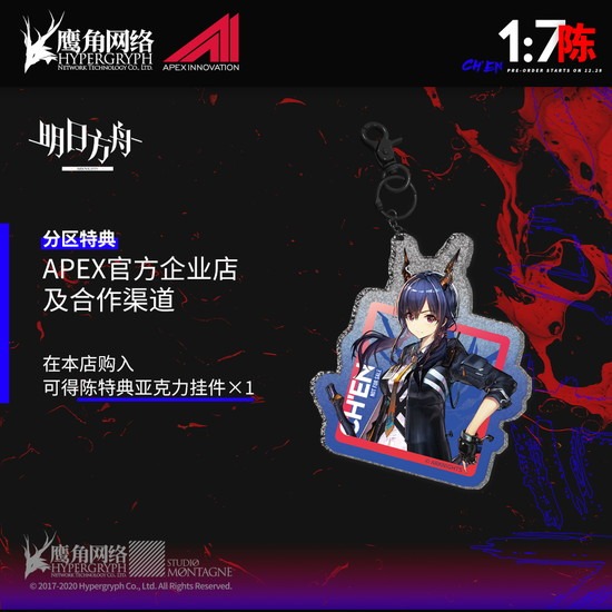 APEX アークナイツ 陳(チェン) 1/7スケールフィギュア｜ホビーの総合