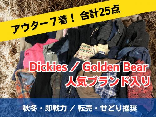 USEDブランドミックス|古着まとめ売りセット｜店舗買取｜その他＞福袋