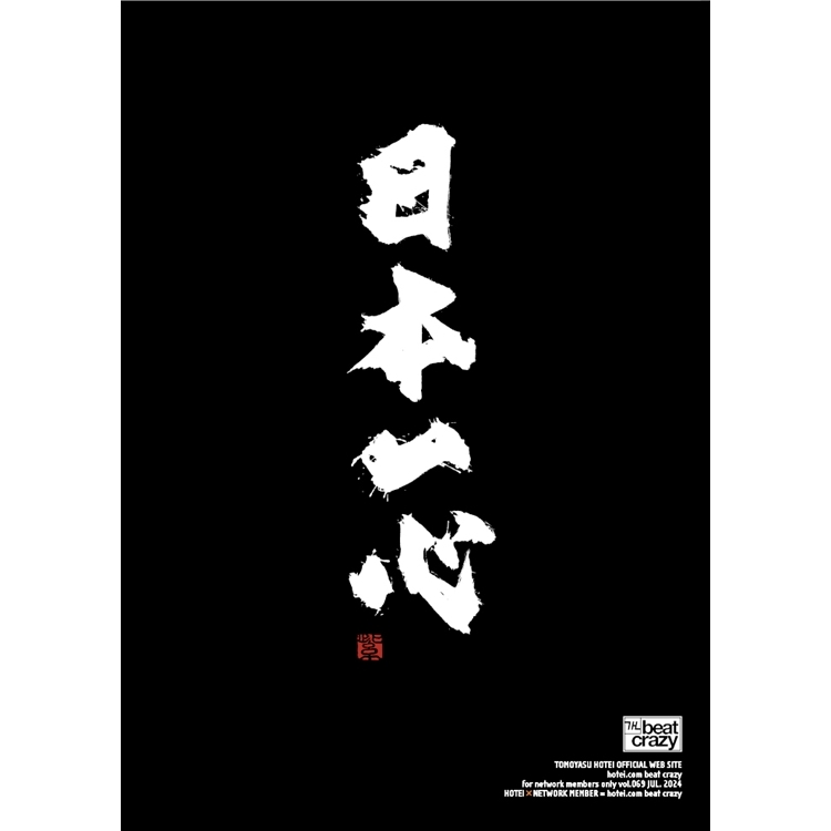 STORE | 布袋寅泰 OFFICIAL FANCLUB “beat crazy”