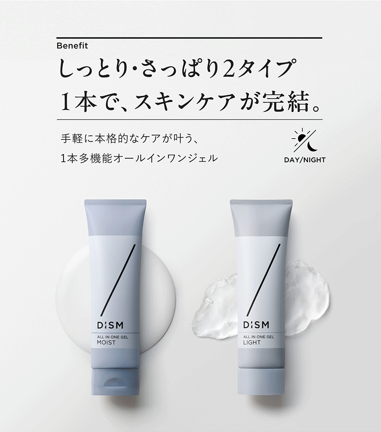 オールインワンジェル | DISM(ディズム) | メンズスキンケアに答えを