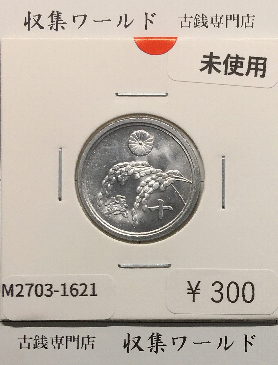 鳳凰 50銭銀貨 大正12年銘(1923年) 近代銀貨 小型 50銭 美品 | 収集