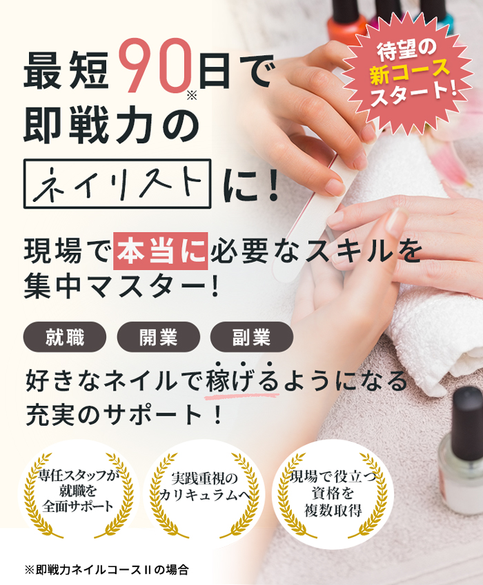 ネイルスクール（JNA認定校）｜ アフロートネイルスクール